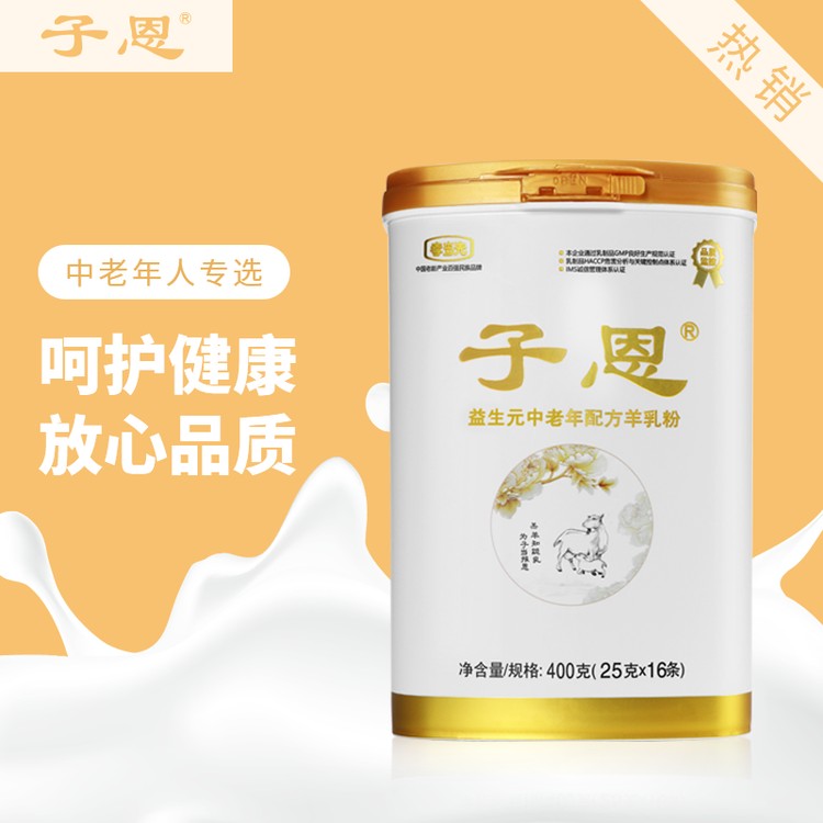 合適老年人喝的羊奶粉品牌有哪些？
