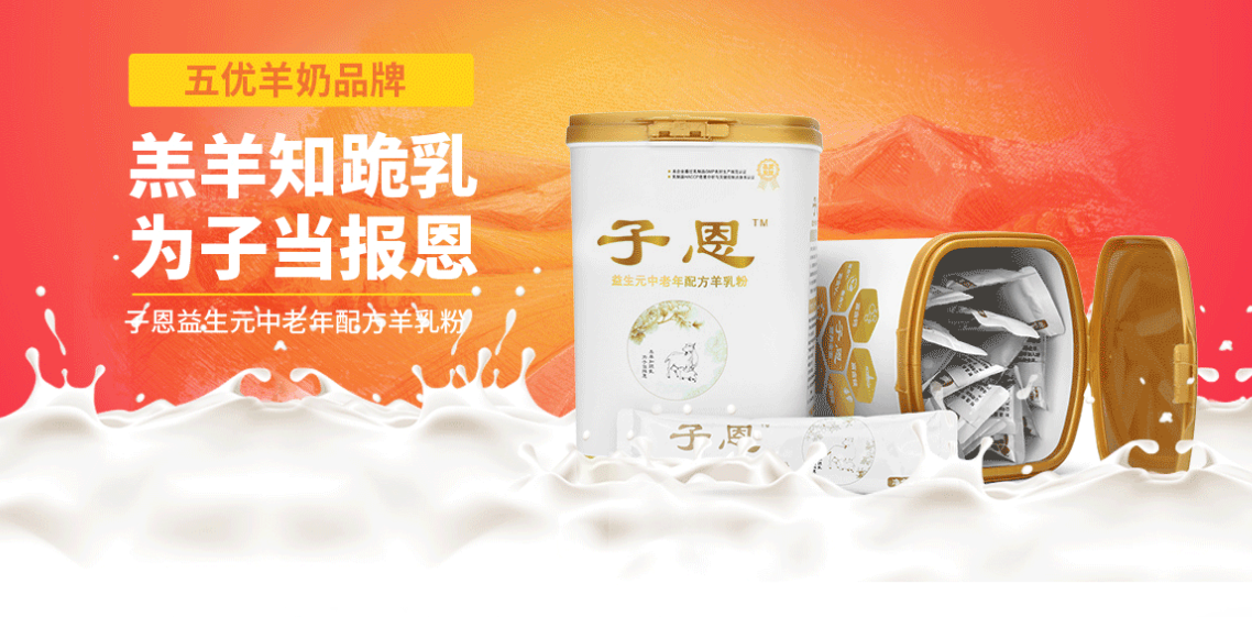 選擇羊奶粉加盟品牌從這三個(gè)方面考慮！