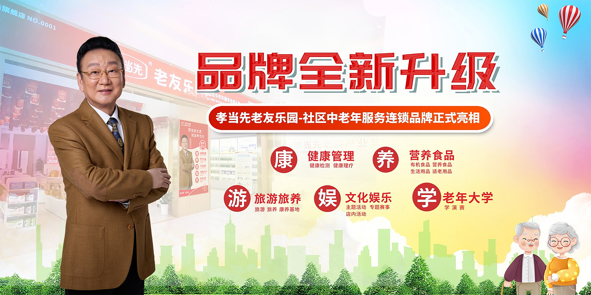 中老年健康生活館,中老年人健康品牌,老年用品店,老年用品加盟,羊奶粉加盟,羊奶代理加盟,開(kāi)羊奶粉店加盟
